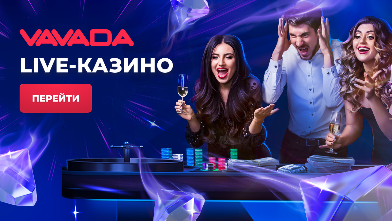 Игры Вавада